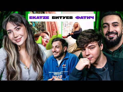 Видео: 3 ЛИТРА СМЕХА х EKATZE x БИТТУЕВ х ФАТИЧ