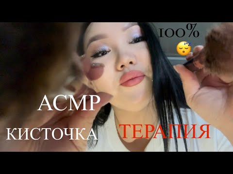 Видео: Қазақша Асмр 100%😴 #казакшаасмр #асмрказакша #асмр #asmrelax #asmr