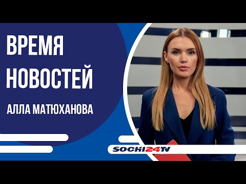 Видео: На дорогах Сочи устанавливают всевидящие видеокамеры | ВРЕМЯ НОВОСТЕЙ Сочи 13.11.2025