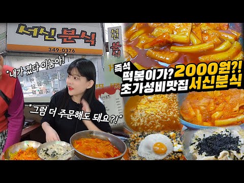 Видео: Ттеокбокки всего 2000 вон ?! Вкусная еда, приготовленная бабушкой !! MUKBANG