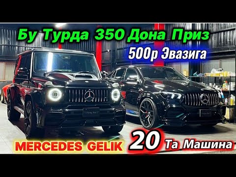 Видео: ФИНАЛ ЯКИН 350 ДОНА ПРИЗ MERCEDES GELIK БИЛЕТ БОР