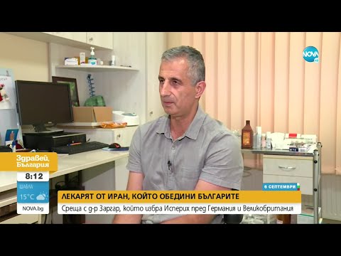 Видео: Лекарят от Иран, който обедини българите - Здравей, България (06.09.2021)