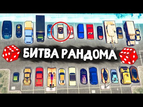 Видео: КАЖЕТСЯ КВАНТУМУ СИЛЬНО НЕ ПОВЕЗЛО! - БИТВА РАНДОМА В GTA 5 ONLINE