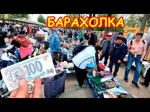 Видео: Поход на барахолку Санкт-Петербурга. Пришел за Халявой. Блошиный рынок на Удельной от 14.05.23г.-ч.1