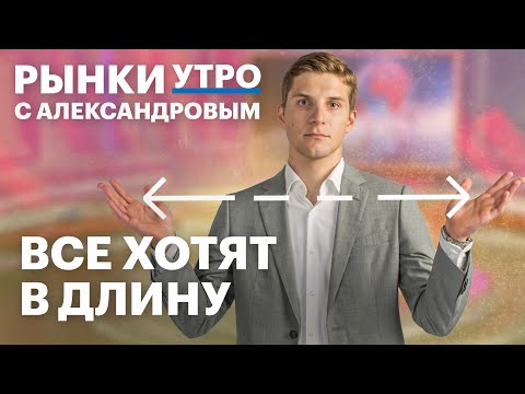 Видео: Инвесторы переходят в облигации! Долговой рынок в 2025 году, флиппинг. Цены на электроэнергию растут