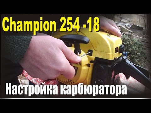 Видео: Регулировка карбюратора Бензопилы