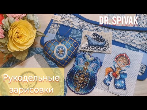Видео: 95. Рукодельные зарисовки/Ноябрь/малыши