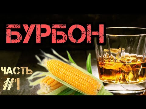 Видео: Дистилляция на ректефикационной колонне. Что получится?И стоит ли?