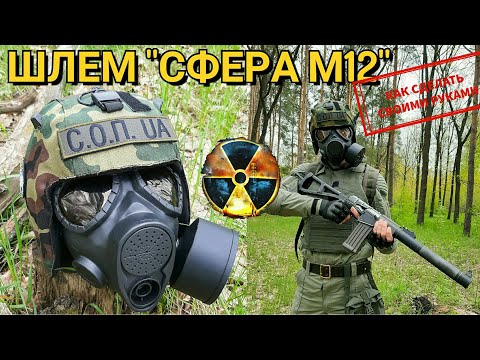 Видео: Шлем Сфера М12 из Сталкер - Как сделать Из Бумаги Своими Руками