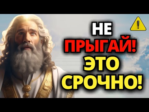 Видео: ✝️ БОГ ГОВОРИТ: Я ПЫТАЮСЬ ПРЕДУПРЕДИТЬ ТЕБЯ, СЫН! ВНИМАТЕЛЬНО СЛУШАЙ! 🙏 ПОСЛАНИЕ ОТ БОГА