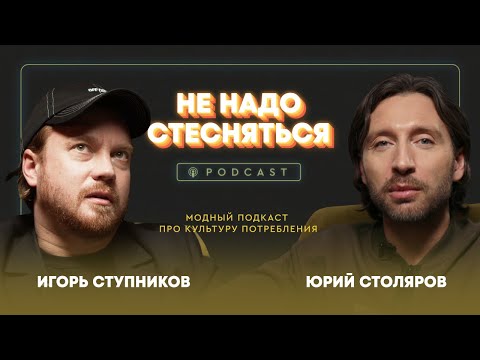 Видео: Модные тренды: Юрий Столяров и Игорь Ступников о главных фэшн- новинках сезона