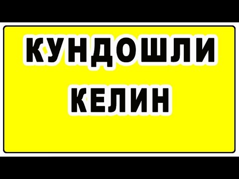 Видео: Кундошли келин | Kundoshli kelin