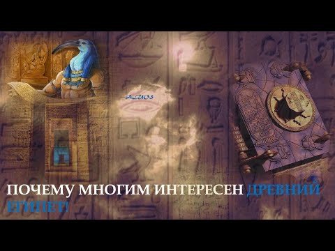 Видео: 📜ДРЕВНИЙ ЕГИПЕТ. ВАША ДУША ТОЖЕ ОТ ТУДА? 🐫