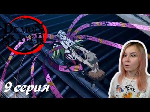 Видео: ОТНЯТАЯ НАДЕЖДА | Клинок, рассекающий демонов: Квартал красных фонарей 9 серия | Реакция