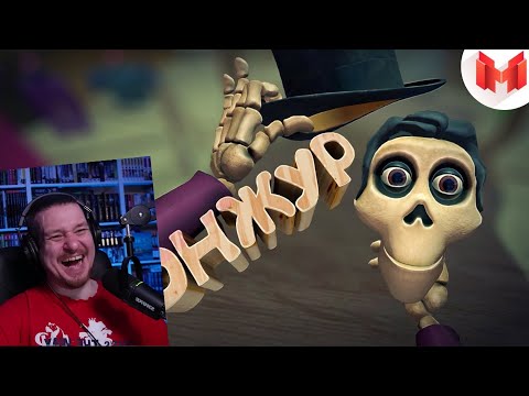 Видео: Не теряй голову! (VR) | РЕАКЦИЯ НА МАРМОКА