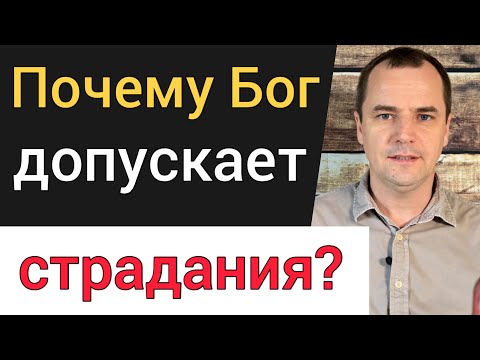 Видео: Страдания и гонения прославляют Бога. Воскресная проповедь | Роман Савочка