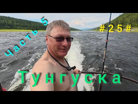 Видео: Подкаменная Тунгуска. Подъём плота с Бора до Байкита. День четвёртый.