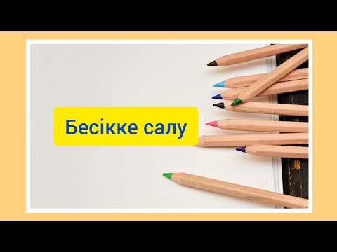 Видео: "АНА,ӘЖЕ ЖӘНЕ МЕН" .Әділ Жасмина Еркеғалиқызы мектепалды сыныбының тәрбиеленушісі#бесікке салу