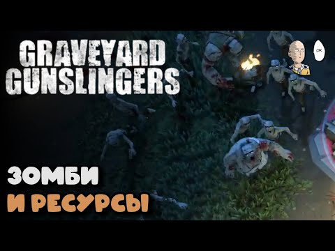 Видео: Вампирлайк про зомби со сбором ресурсов как в Dome Keeper! | Graveyard Gunslingers