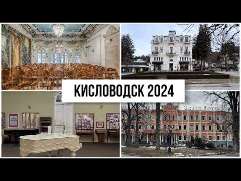 Видео: Кисловодск 2024. Парк. Канатная дорога. Курзал. Прогулка по городу. Ресторан 5642 высота.