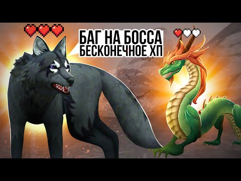 Видео: БАГ БЕСКОНЕЧНОЕ ХП / ЛЕГКО ПРОКАЧАТЬСЯ WILDCRAFT