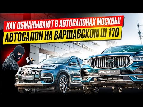 Видео: Автосалоны Москвы !!! Посмотрите Видео Прежде чем Ехать в Москву за б/у Автомобилем ‼️