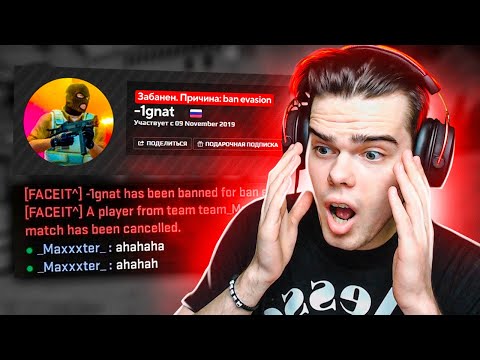 Видео: ЗАБАНИЛИ НА FACEIT ВО ВРЕМЯ КАТКИ В CS:GO