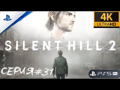 Видео: SILENT HILL 2 remake #31/Головоломка с кубом/PS5PRO/31 серия