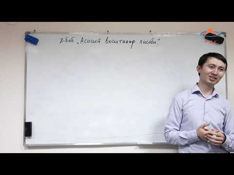 Видео: 9.7 мавзу Асосий воситаларни қайта баҳолаш. (БХМС № 5)