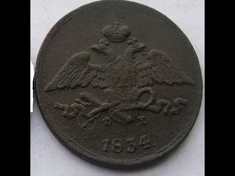 Видео: Поиск золота и серебра в медных пятаках Николая I 1834-1839 годов