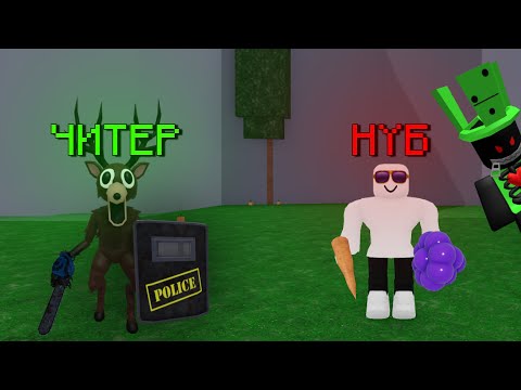 Видео: Я СТАЛ ЧИТЕРОМ в 99 НОЧЕЙ в ЛЕСУ в Roblox!!!