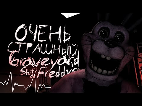 Видео: Мы сыграли в САМУЮ СТРАШНУЮ ФНАФ-ИГРУ