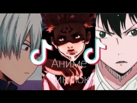 Видео: аниме тик ток (tik tok ) аниме эдиты подборка TikTok Anime Compilation
