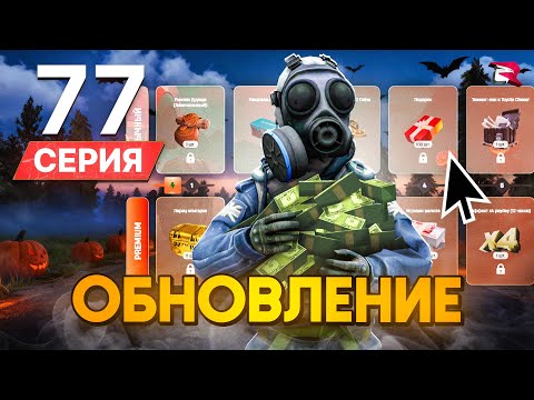 Видео: ЛУЧШАЯ ОБНОВА за ВСЁ ВРЕМЯ! ПУТЬ БОМЖА на РОДИНА РП #77 (gta crmp)