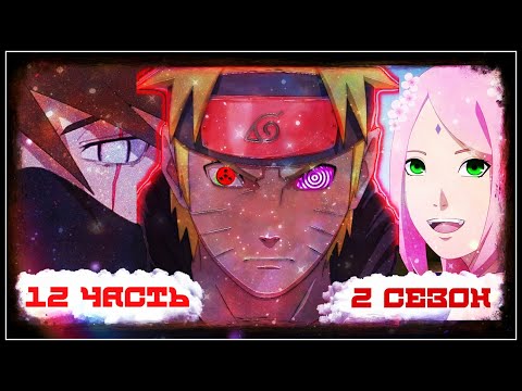 Видео: 🍥НАРУТО🍥 👹ОБЕЗУМИЛ!? Альтернативный СЮЖЕТ🍥НАРУТО🍥слепой ♟ГЕНИЙ♟ 2сезон🌪 1.ч🎲