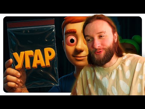 Видео: Реакция на ГАВЕР l @g4v3r : Торгуем приколами в Schedule I