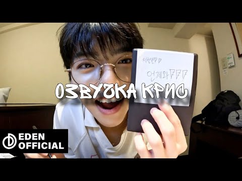 Видео: [Русская озвучка by Chris][ALL(H)OURS (올아워즈) IDOL RADIO SUPER ROOKIES EP.1]