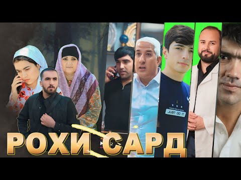 Видео: Филми Гариби "Рохи сард". Точикфилм 2024