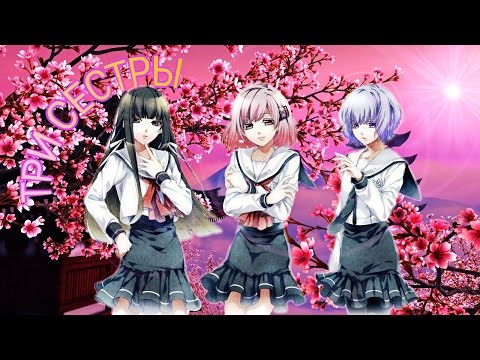 Видео: AMV|Норн 9|Три сестры