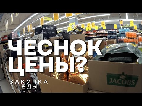 Видео: ЦЕНЫ В МАГАЗИНЕ ЧЕСНОК. КОНЕЦ СЕНТЯБРЯ 2024 года