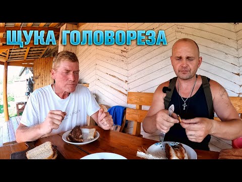 Видео: Копчёная щука у Серёжи Головореза.