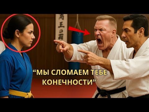 Видео: Чёрные Пояса Угрожали Скромной Женщине На Занятиях По Каратэ, Не Зная, Что Она — Жестокий Боец