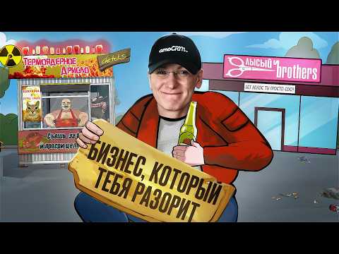 Видео: Как открыть БИЗНЕС, который НЕ ПРОГОРИТ? Миша Токовинин про демпинг и глупые ошибки