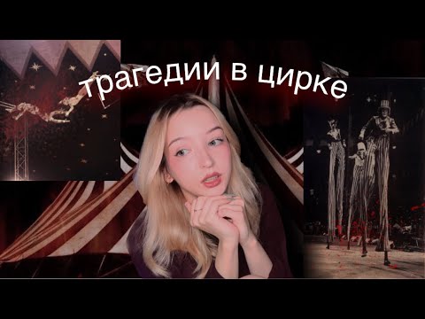 Видео: Смертельные номера💀СТРАШНЫЕ ИСТОРИИ 🥲