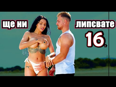 Видео: Реагирам на Ергенът Любов в Рая Еп. 16