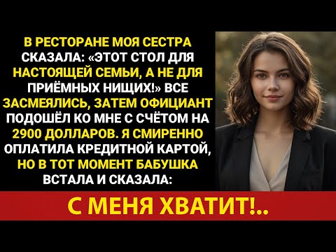 Видео: Сестра: «Этот стол не для приёмных нищих!» Потому что меня усыновили. А потом мне выписали счёт...