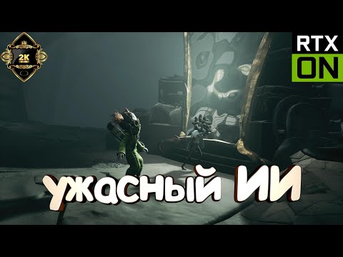 Видео: Little Nightmares III прохождение на русском [2K|60FPS|PC] 👁️ серия 4 Финал 👁️ ужасный ИИ