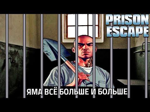 Видео: ЯМА ВСЁ БОЛЬШЕ И БОЛЬШЕ! КАК НЕ ЗАТУПИТЬ В ЭТОЙ ИГРЕ?! (Prison Escape Simulator: Dig Out #3)