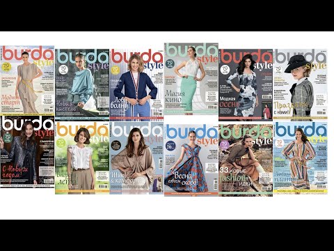 Видео: Burda 2020 | ВСЕ ЛИНИИ ЧЕРТЕЖИ | Швейное Вдохновение | Расширенное видео