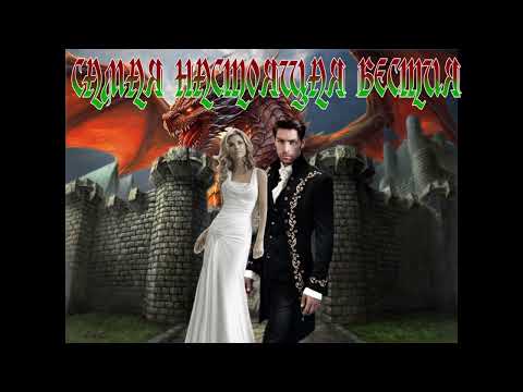 Видео: ЛЮБОВНОЕ ФЭНТЕЗИ / САМАЯ НАСТОЯЩАЯ БЕСТИЯ